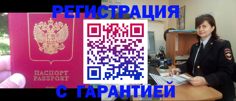 прописка штамп в Карабаше